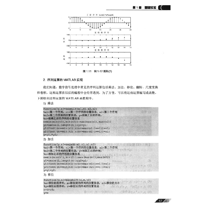 正版新书]数字信号处理实验与学习指导宋宇飞,潘子宇,魏峘 编9高清大图