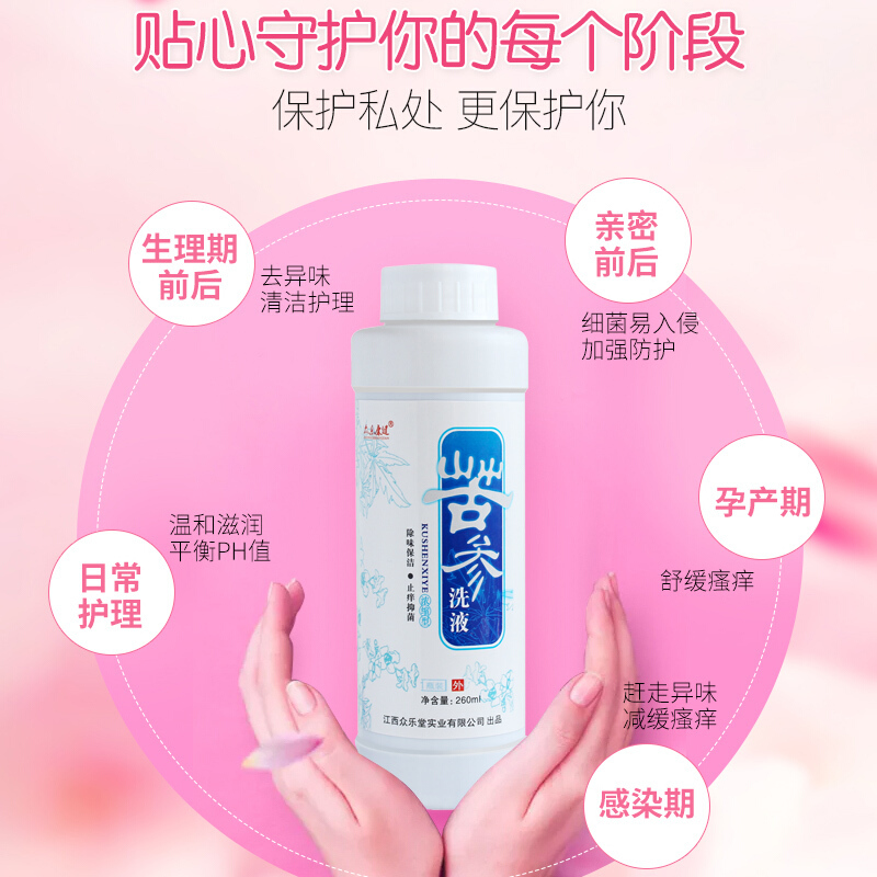 众乐康健苦参洗液女性私密处护理清洗液洁止痒外用妇科洗液