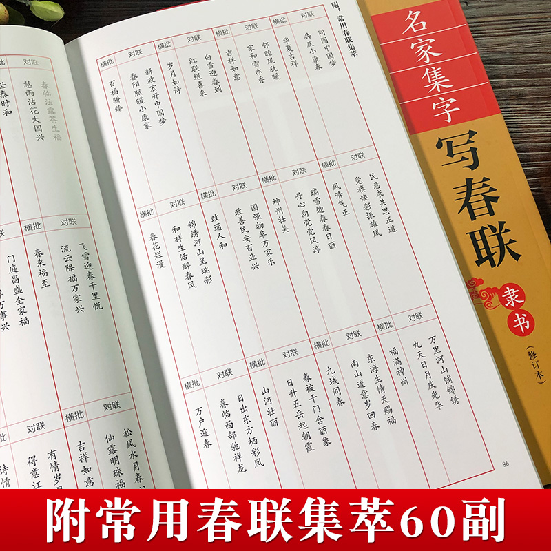 [正版]隶书春联书法字帖名家集字写春联 五言七言九言横批福字隶体对联书作品集 全彩春联门对子春节集字毛笔书法练字帖楹联高清大图