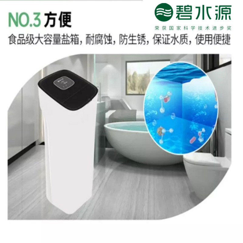 碧水源 中央软水机商用家用S9系列 S910 大屏智能一吨软水机