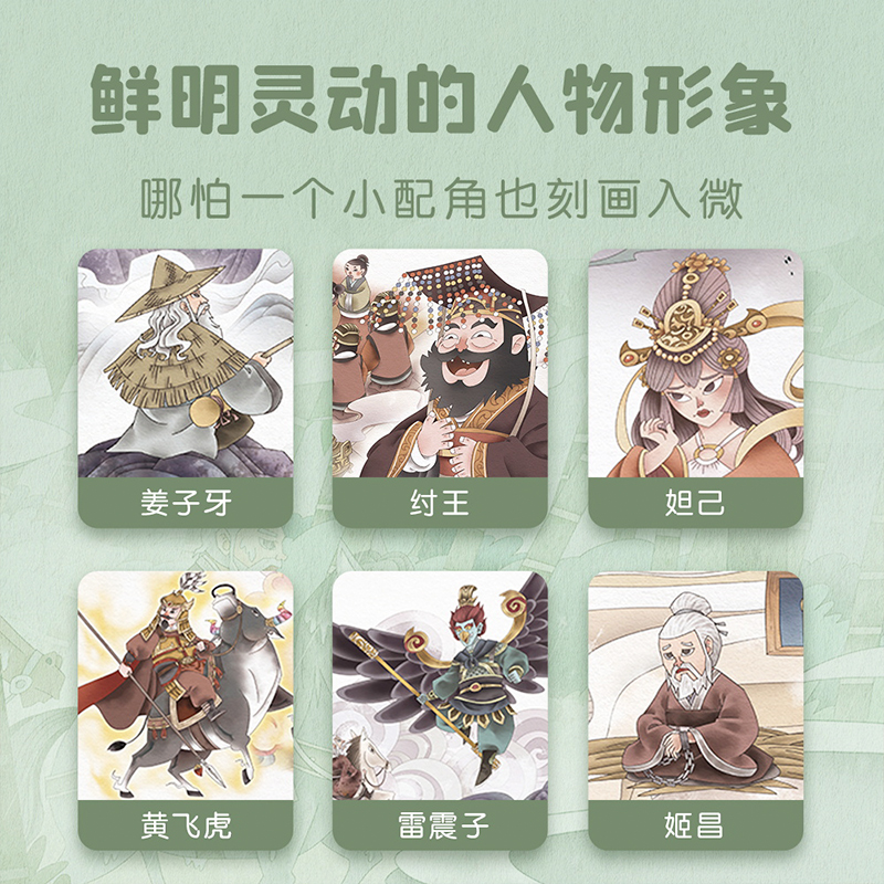 狐狸家---封神演义绘本(全3册) [正版] 封神演义绘本全3册 狐狸家编著 3-6岁小学生课外阅读读物 给中国孩子的奇高清大图