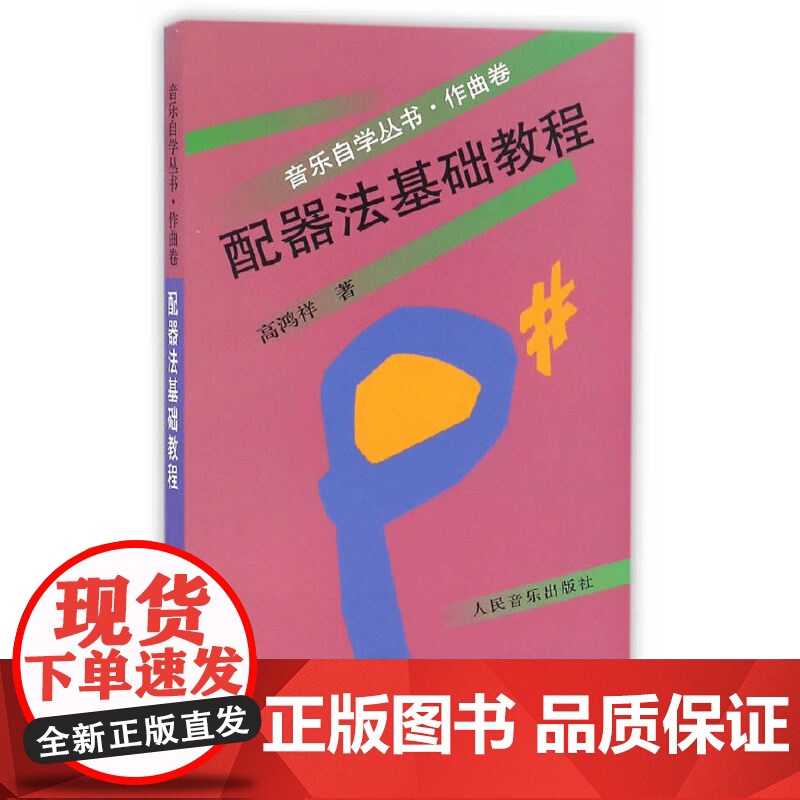 配器法基础教程高清大图