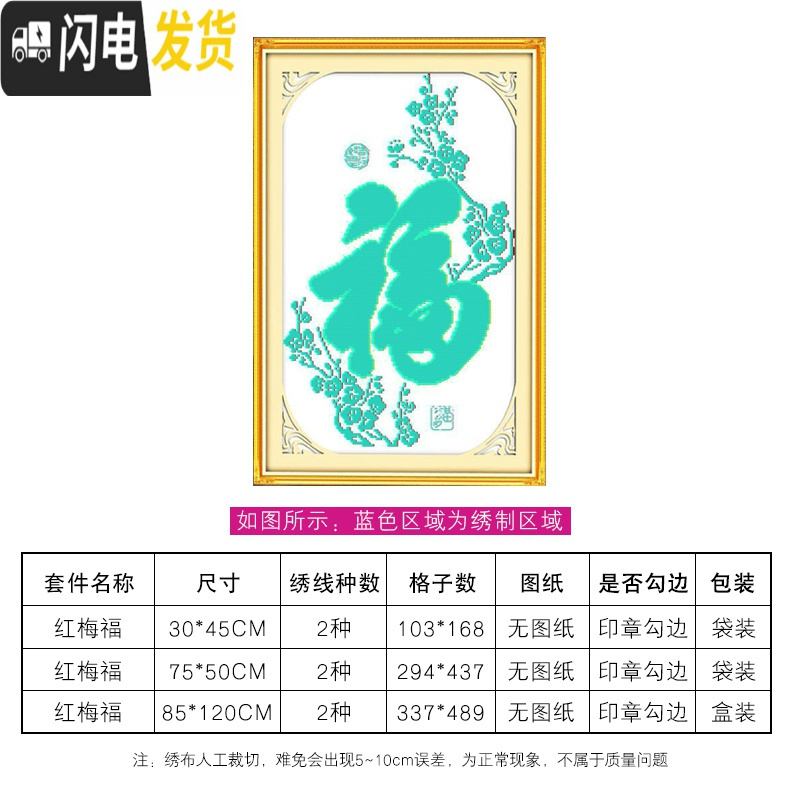 三维工匠新款客厅玄关竖版大幅小件福字简约现代简单小幅线绣 [110*75厘米][品质棉线印花]十字绣