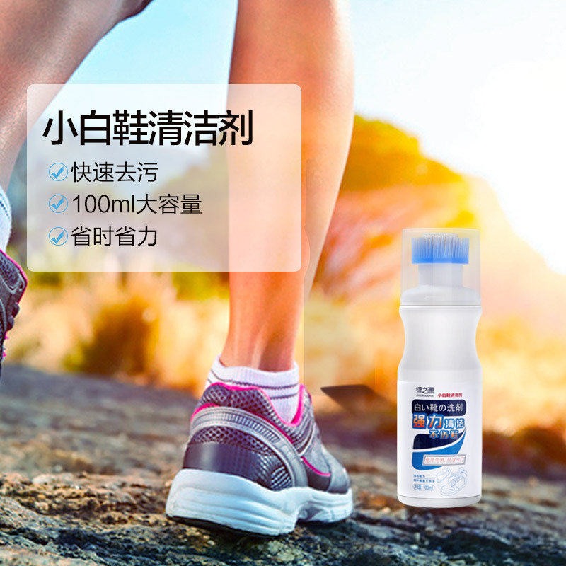 绿之源 小白鞋清洁剂100ml 洗鞋刷鞋擦鞋增白去黄一擦白运动鞋旅游鞋边去污清洗剂Z-1483