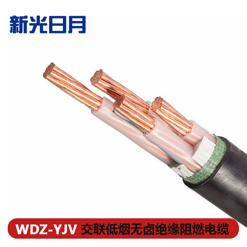 新光日月交联低烟无卤绝缘阻燃电缆WDZ-YJV 5×16mm²/米