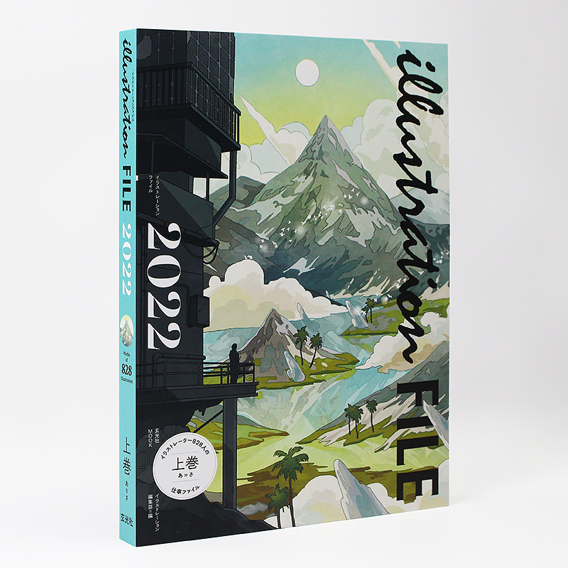 illustration file 2023下巻 [正版]日文原版插画集 2023 下卷 illustration fi高清大图