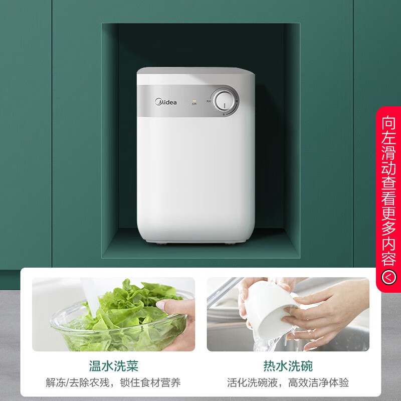 美的小厨宝F05-15A1(S)厨房宝