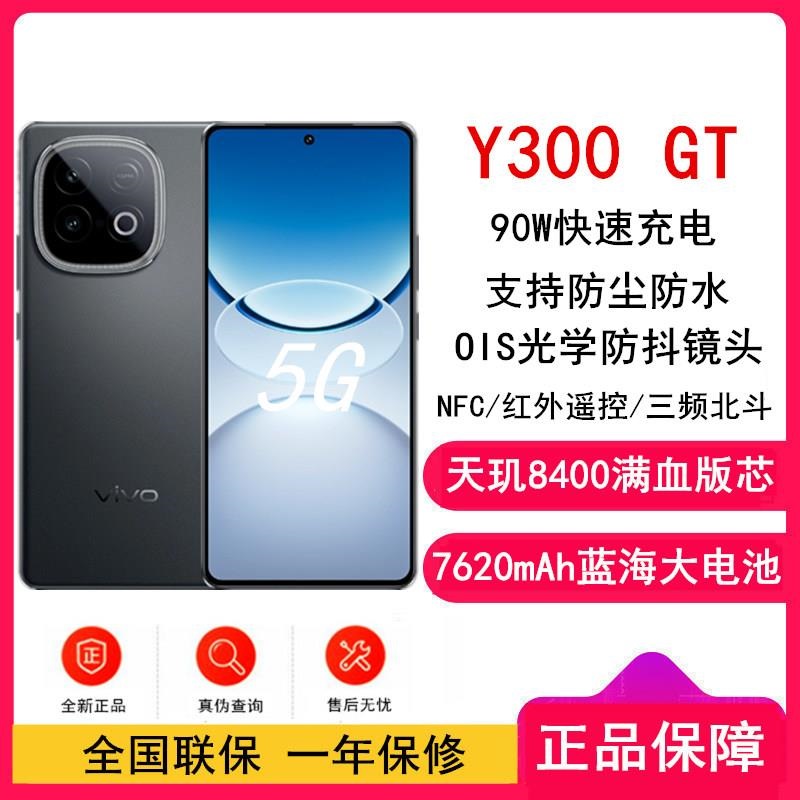 [全新]vivo Y300 GT 沙漠金 12GB+256GB 天玑8400满血版 双卡5G 7620mAh大毫安 90高清大图