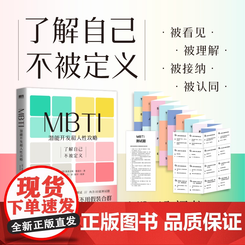 MBTI:潜能开发和人性攻略高清大图