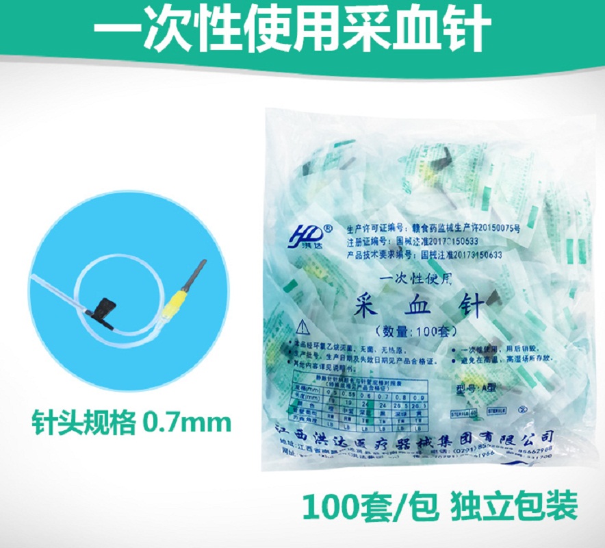 洪达一次性采血针医用静脉血样采集针静脉采血针100支包7号针头参数