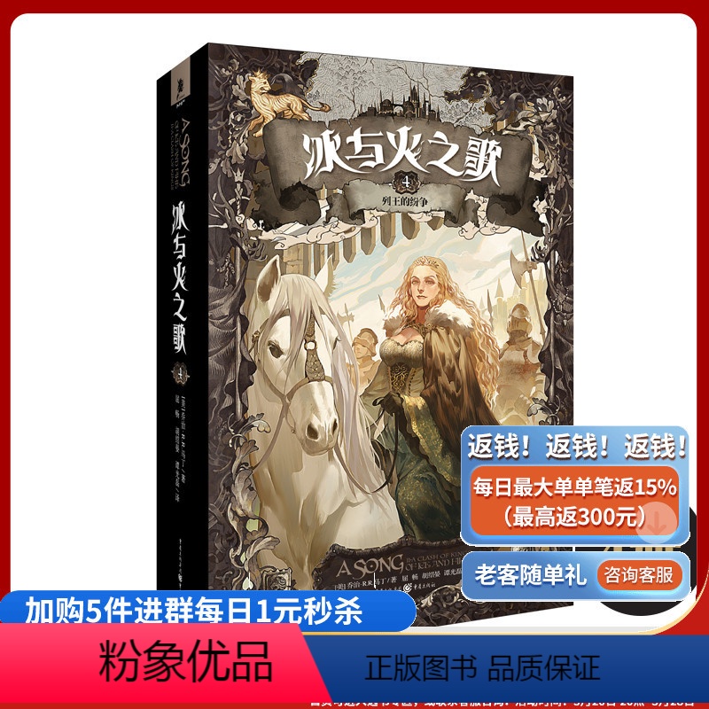 [正版]冰与火之歌第4册(文库本)列王的纷争 冰与火之歌mini系列绚丽登场完整的内容心动价格权力的游戏电视剧原著奇幻高清大图