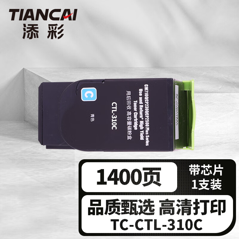 添彩 TC-CTL-310C 粉盒 蓝色 1400页 适用 CP2507DN 1支