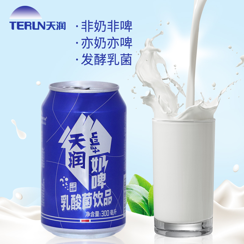 天润新疆奶啤乳酸菌风味乳品 牛奶乳品300ml*12瓶