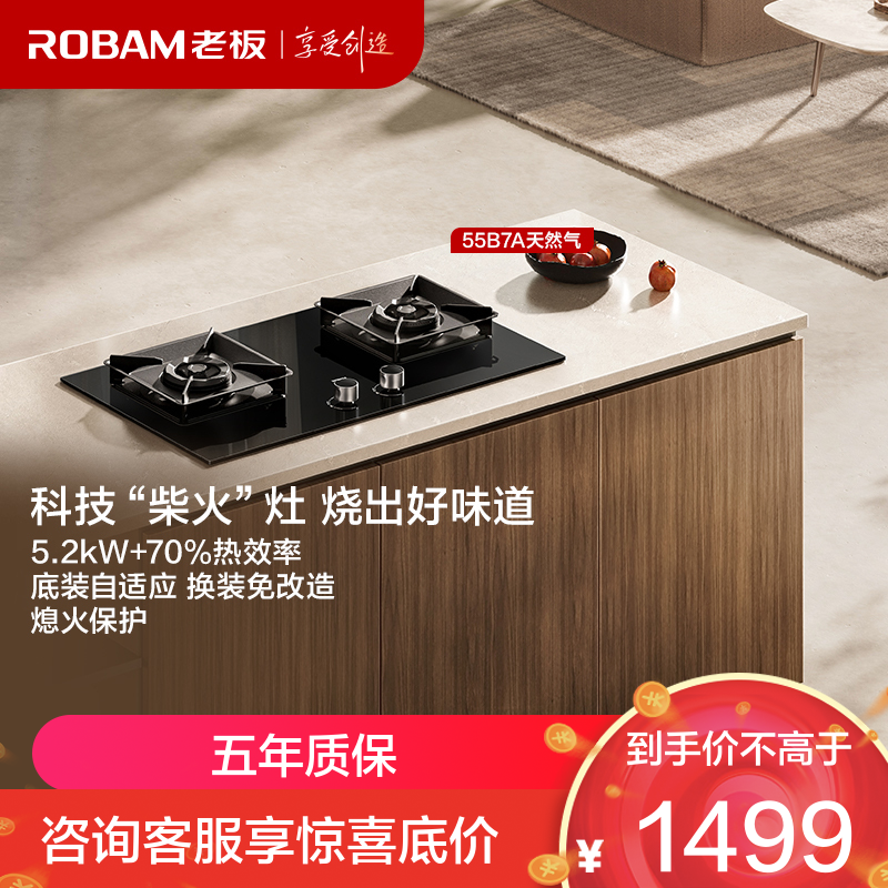 老板（Robam）55B7A燃气灶 天然气灶具国家补贴煤气灶双灶家用5.2kW+70%热效率 一级能效猛火灶