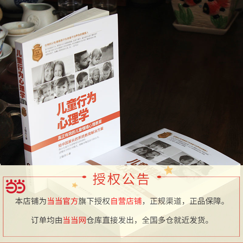 [4册]儿童情绪心理学+儿童行为心理学+孩子沟通心理学+孩子自控心理学 [正版]书籍儿童心理学2本:儿童情绪心理学+儿童