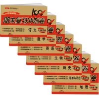 初中期末复习冲刺卷100分语文数学英语道德与法治历史地理生物试卷全套7册七年级下册人教部编版7年级初一同步练习单元复