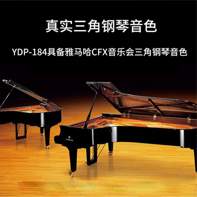 雅马哈(YAMAHA)YDP-184 核桃木色88键重锤数码智能电钢琴
