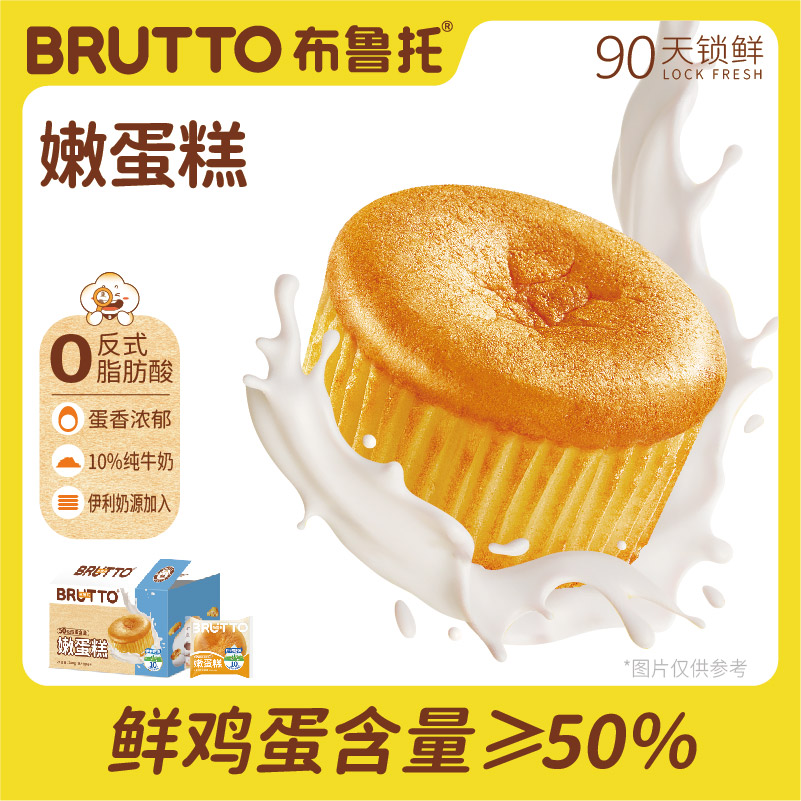布鲁托嫩蛋糕240g软嫩蛋香公司下午茶早餐老人小孩饱腹办公休闲零食
