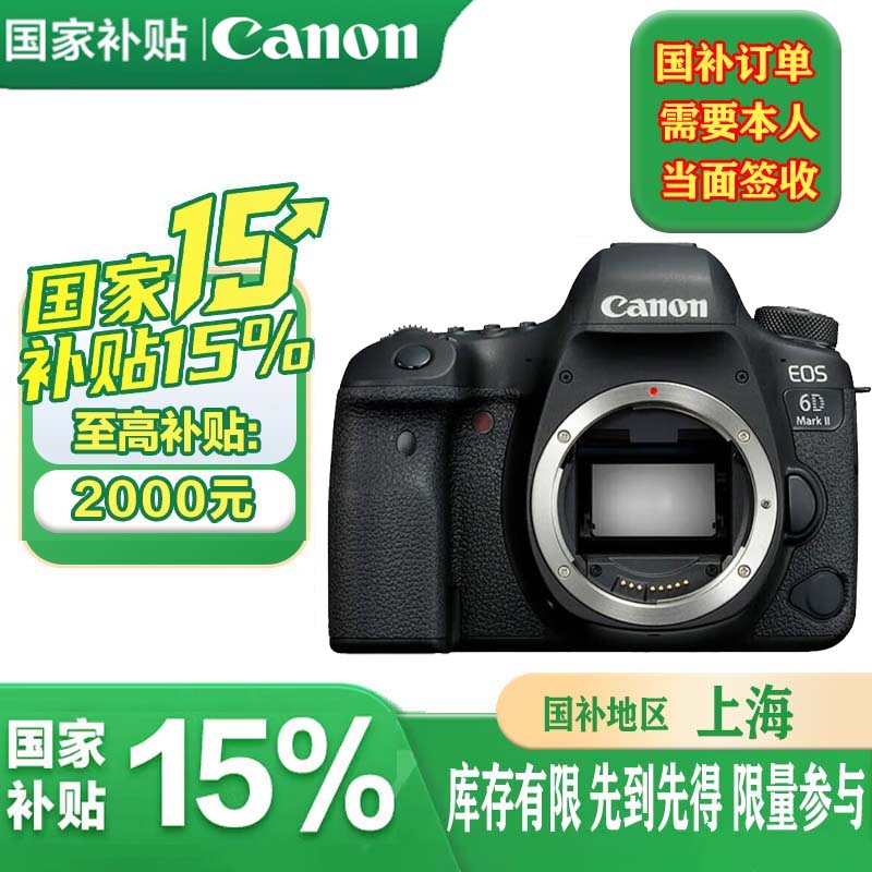 佳能(Canon) EOS 6D Mark II 全画幅数码单反相机 机身 单反机身 2620万像素 6D2