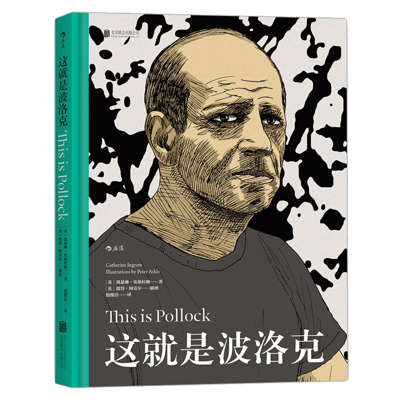 [正版] 这就是波洛克 适合各年龄层读者的艺术启蒙经典 美术设计启蒙赏析书籍高清大图