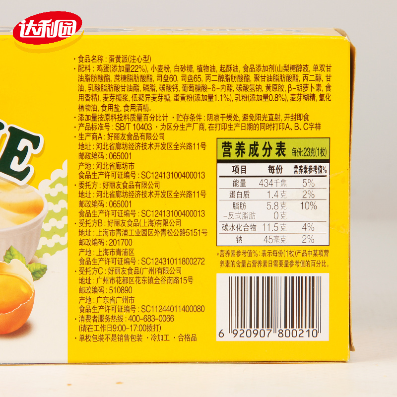 好丽友蛋黄派6枚盒装