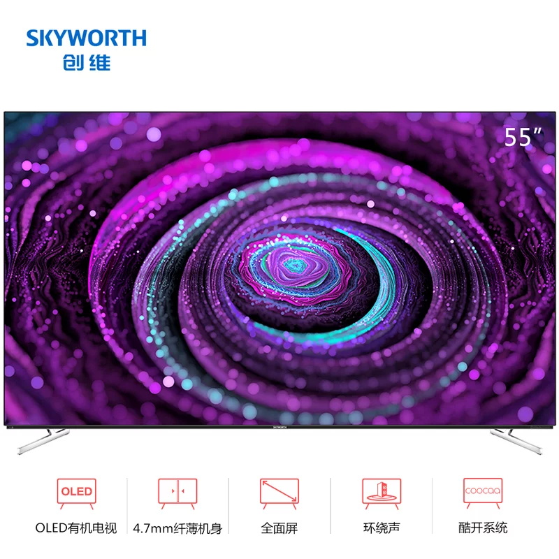 创维(Skyworth)55S8A 55英寸OLED自发光有机电视 4K智能高清网络人工智能无蓝光新品