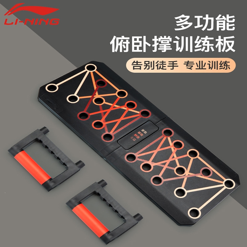 李宁(li-ning)俯卧撑训练板多功能支架男士练胸肌腹肌辅助健身器材