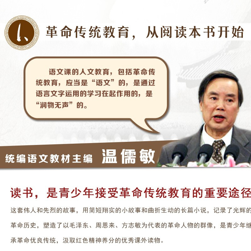 大地的儿子——周恩来的故事 [正版]大地的儿子周恩来的故事 百读不厌经典故事 苏叔阳著 红色励志经典培养儿童青少年爱国主高清大图