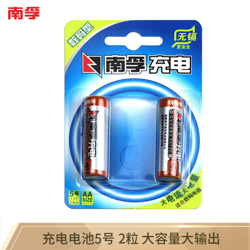 南孚(NANFU)5号充电电池2粒 镍氢数码型2400mAh 适用于玩具车/血糖仪/挂钟/鼠标键盘等 AA