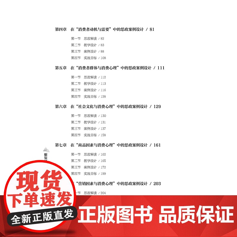 服装消费心理学课程思政案例教程服装消费心理学课程思政类教材高清大图