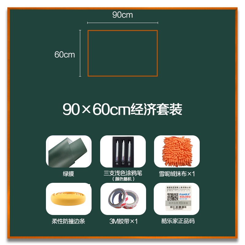 酷乐家の涂鸦 儿童涂鸦画板宝宝画画墙膜办公家用教学挂式小黑板贴纸 经济套装(无磁膜)90*60cm
