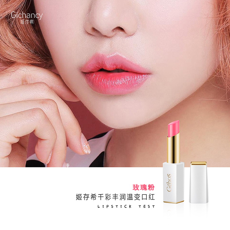 姬存希口红女千彩丰润口红温变口红持久不脱色滋润保湿唇膏