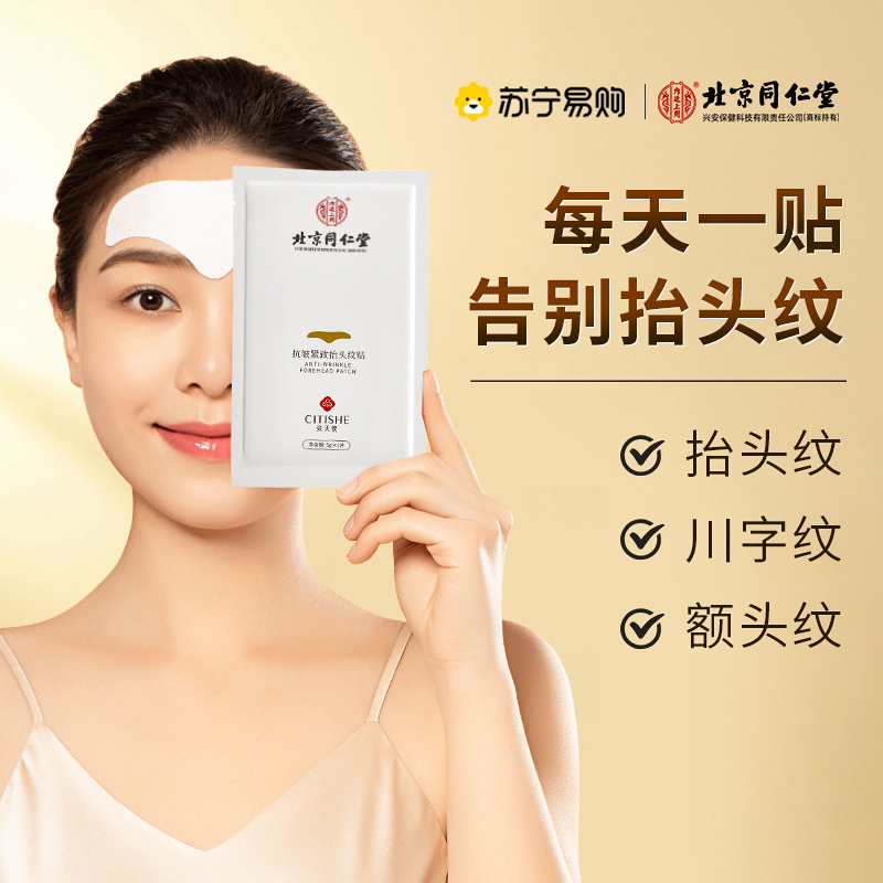 抗皱紧致抬头纹贴5盒装