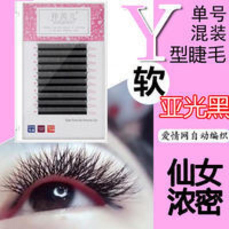 女神y型嫁接睫毛混合装柔软浓密一秒开花爱情网yy编织自然水貂毛 女神y型嫁接睫毛混合装柔软浓密一秒开花爱情网yy编织自然
