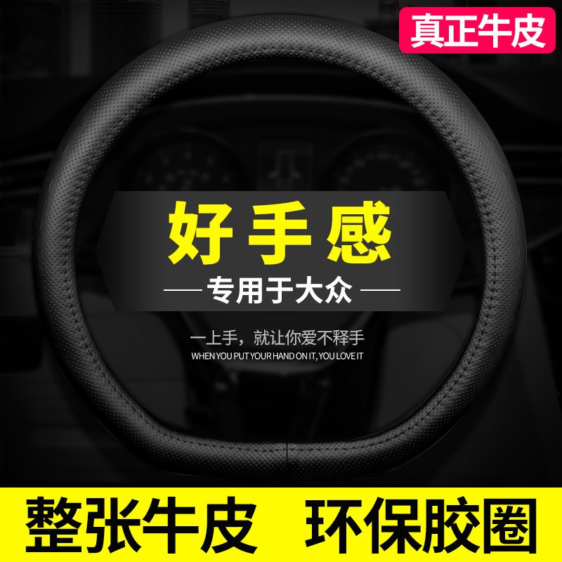 大众新帕萨特宝来朗逸迈腾途观L高尔夫7.5汽车真皮方向盘套D型圆