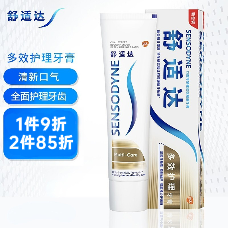 舒适达多效护理抗敏感牙膏180g 坚固牙釉质 预防蛀牙 帮助减少牙菌斑