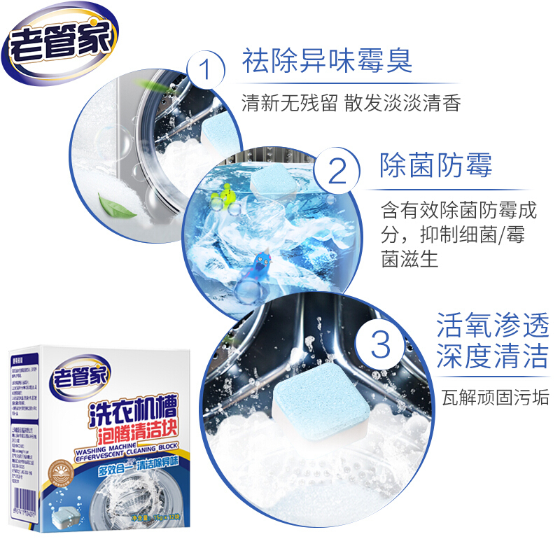 老管家洗衣机槽清洁泡腾片全自动滚筒洗衣机清洗剂去污除垢剂非神器消毒杀菌15g*12块/盒