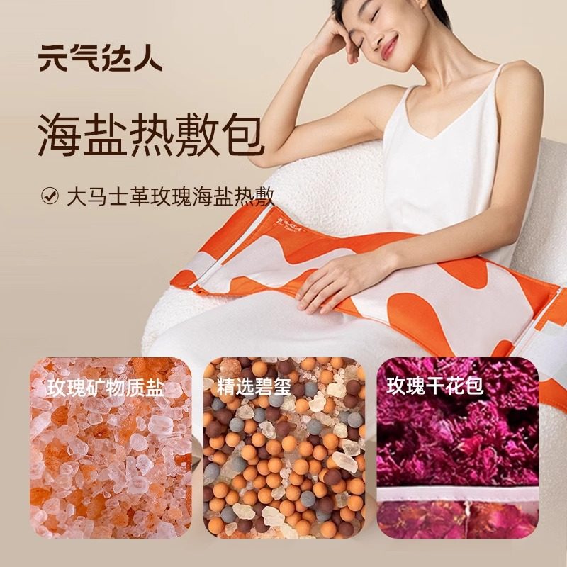 元气达人海盐热敷包一盒