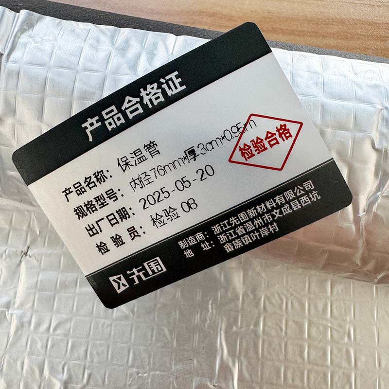 先围 保温管 内径76mm*厚3cm*0.95m 根高清大图