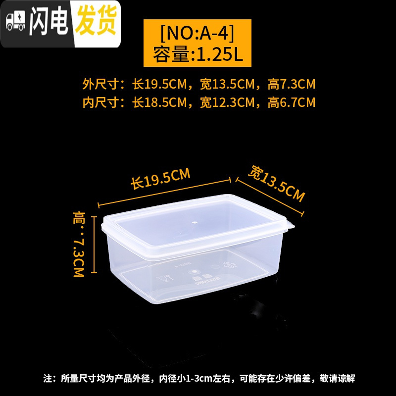 三维工匠华隆长方形塑料盒子透明密封盒冰箱食品收纳冷冻储物盒带盖 A-4长方形保鲜盒