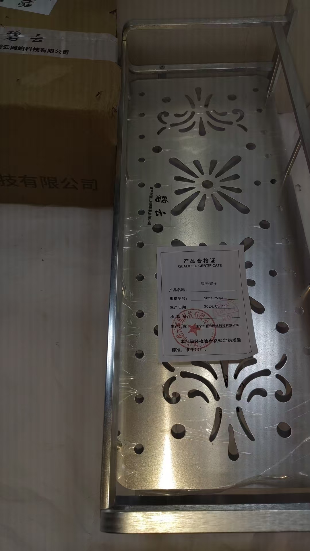 碧云架子 59*57.5*23cm 个高清大图