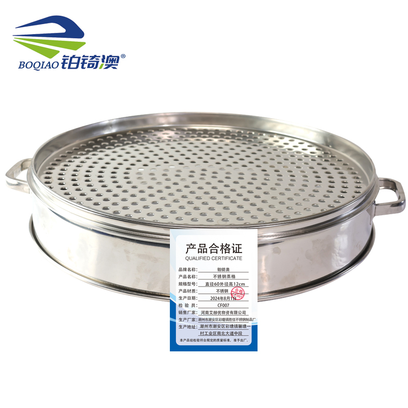 铂锜澳不锈钢蒸格 直径60外径高12cm 个 直径60外径高12cm