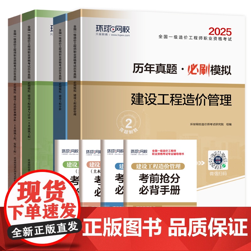 一级造价师备考2025年历年真题押题模拟试卷土木建筑安装工程交通水利计量计价造价管理案例分析可搭计划社环球网校习题集高清大图