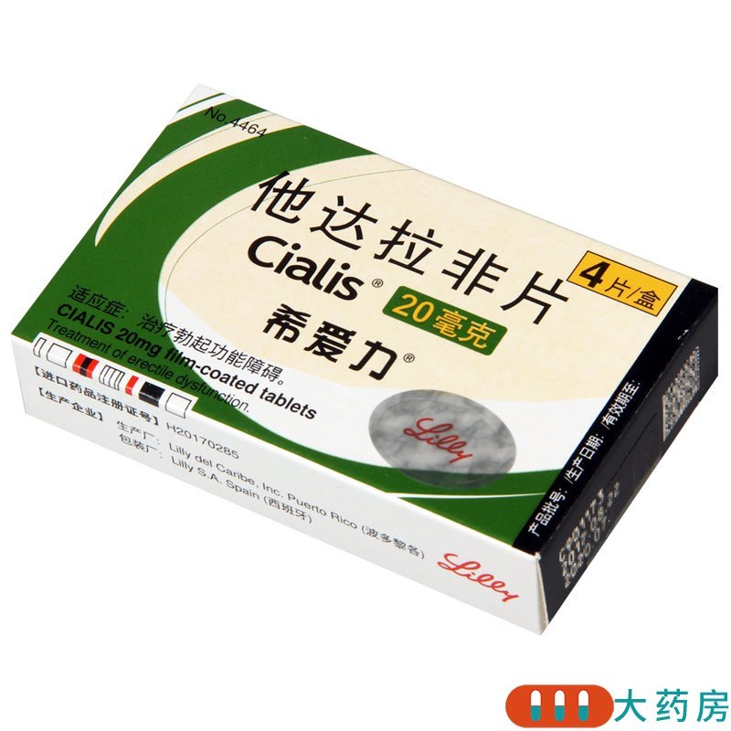 希爱力他达拉非片20mg4片盒勃起功能障碍