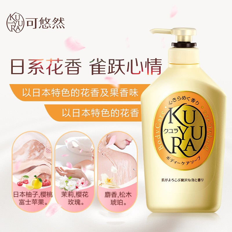 资生堂可悠然/KUYURA 美肌沐浴露花漾之恋+欣怡幽香+碧野悠悠+恬静清香各550ml