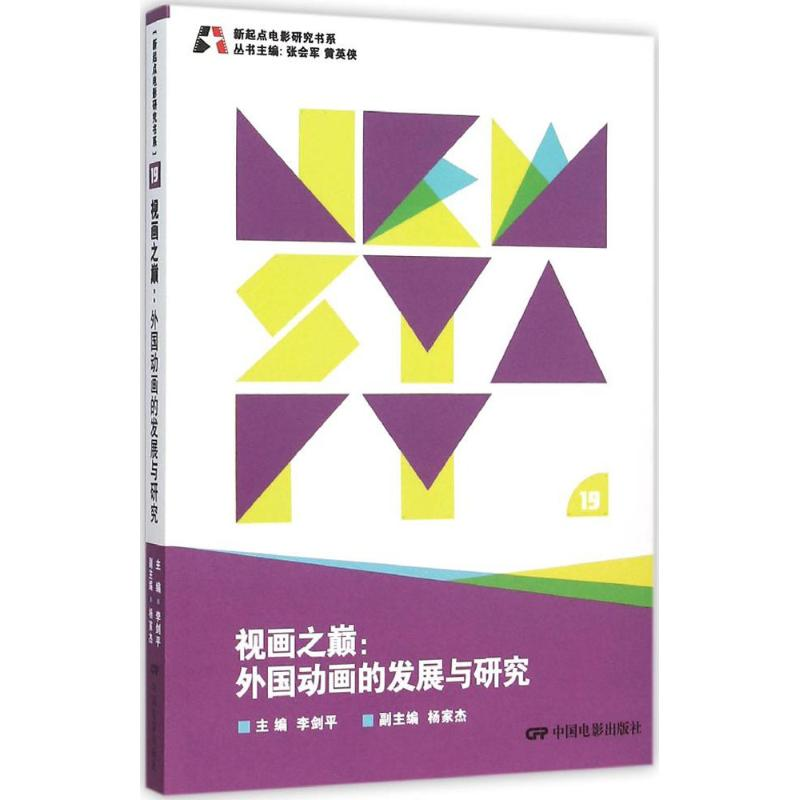 醉染图书视画之巅9787106041854高清大图