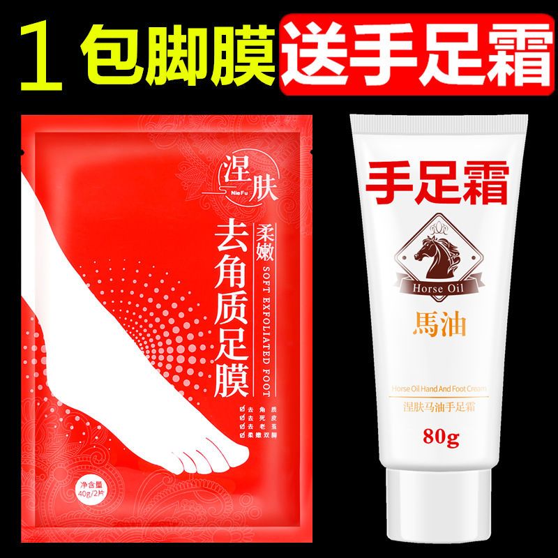 不脱皮嫩脚脚膜皮足膜套美白去脚臭脚气汗脚角质脚膜套防干裂护手霜不脱皮嫩脚足膜 1袋 1双 报价 参数 图片 视频 怎么样 问答 苏宁易购