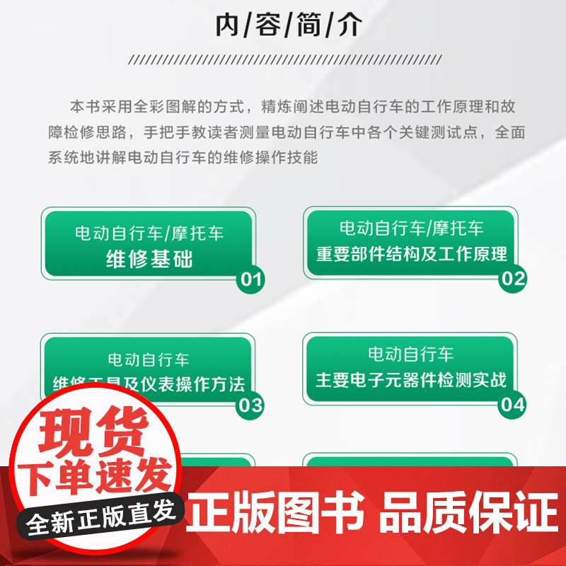 正版 送视频教学 电动自行车故障检测与维修实践技能全图解 电动自行车维修书籍 电动车工作原理和故障检修思路电动自行车维修高清大图