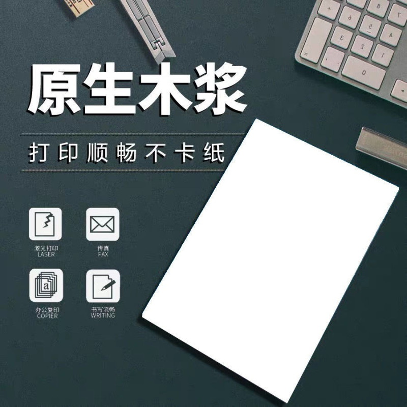 B4誊印纸 60g 4500张/拎
