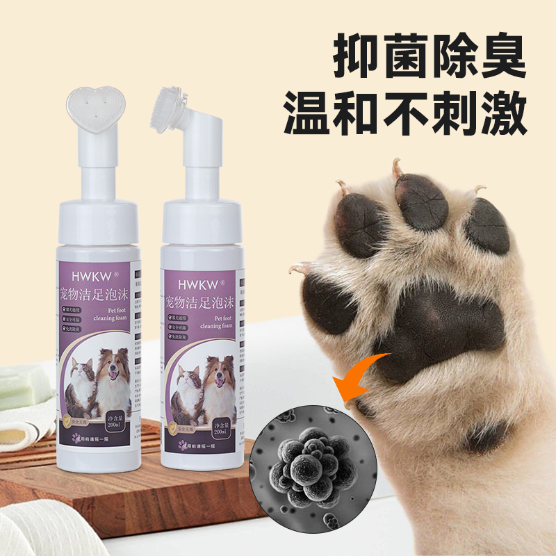 HWKW宠物洁足泡沫足部清洁除臭免洗液猫咪狗狗脚掌滋润护理泡沫高清大图